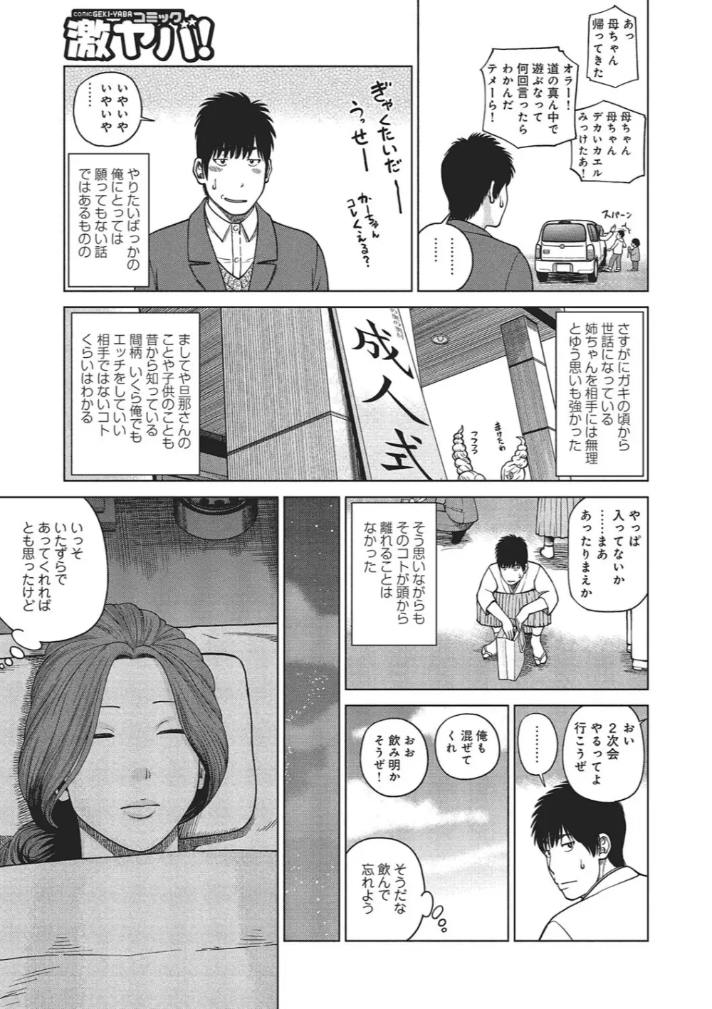 37歳 欲しがり妻 Page.116