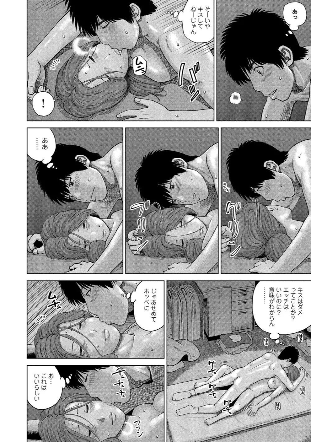 37歳 欲しがり妻 Page.123