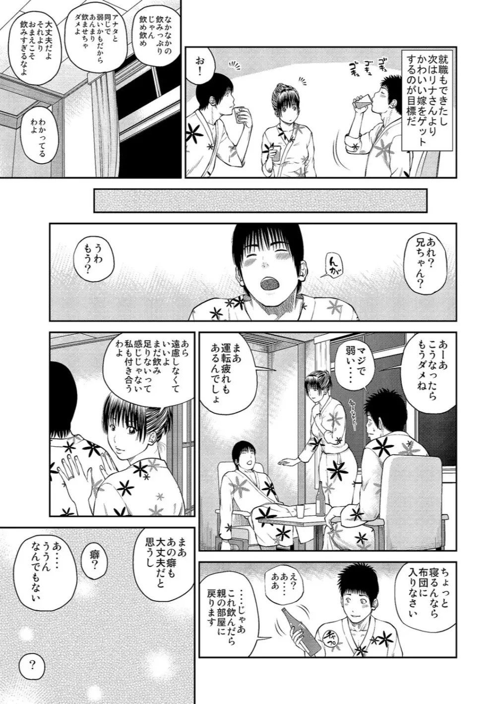 37歳 欲しがり妻 Page.131