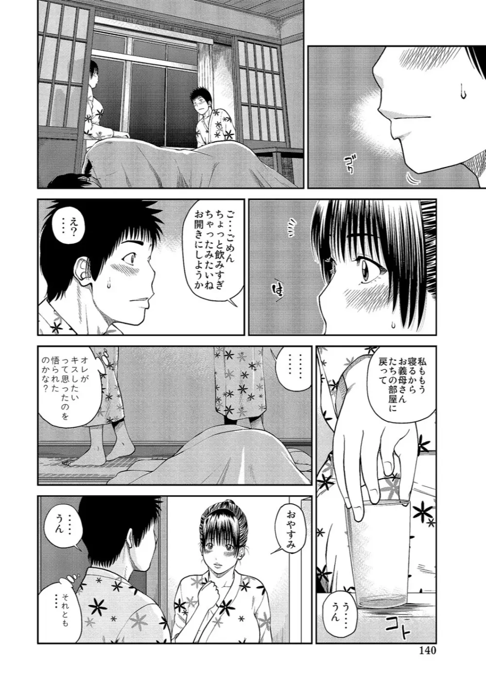 37歳 欲しがり妻 Page.134