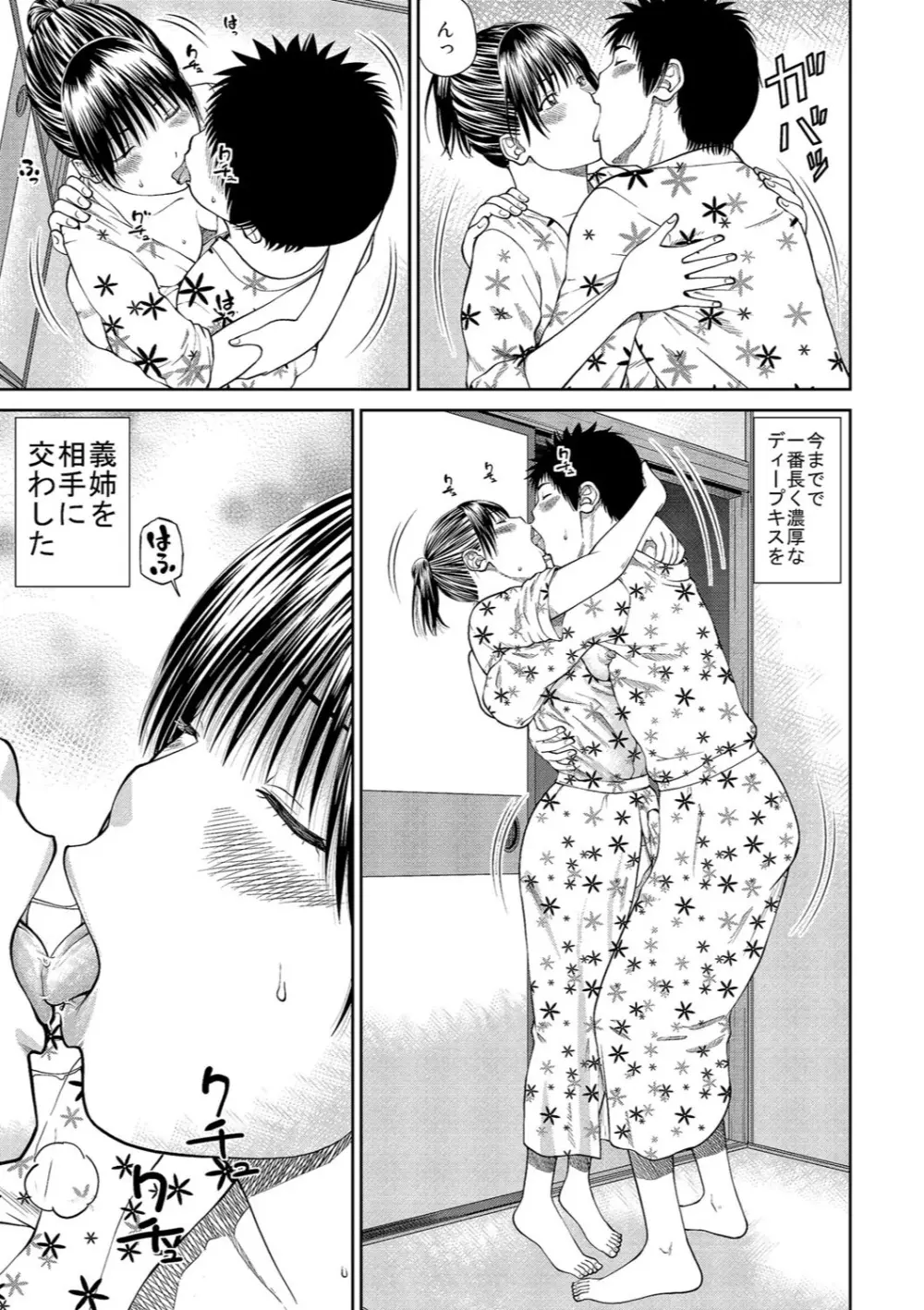 37歳 欲しがり妻 Page.137