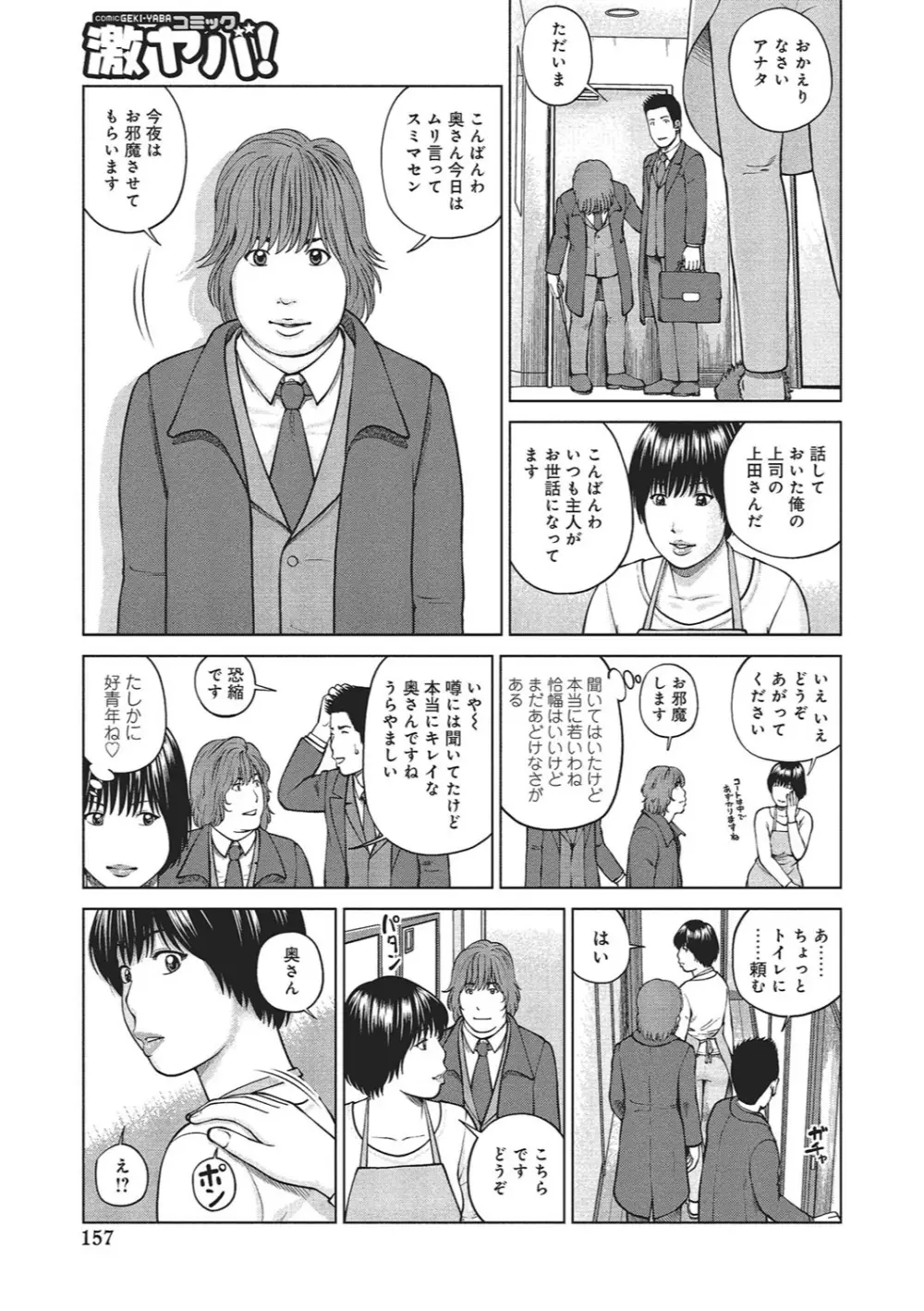 37歳 欲しがり妻 Page.150