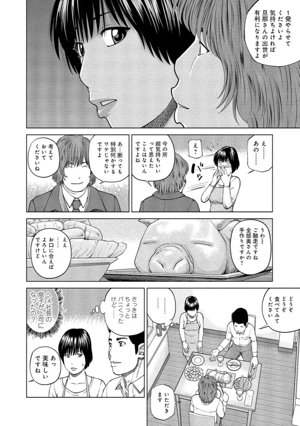 37歳 欲しがり妻 Page.151