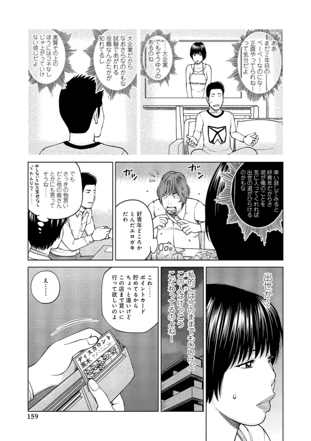 37歳 欲しがり妻 Page.152