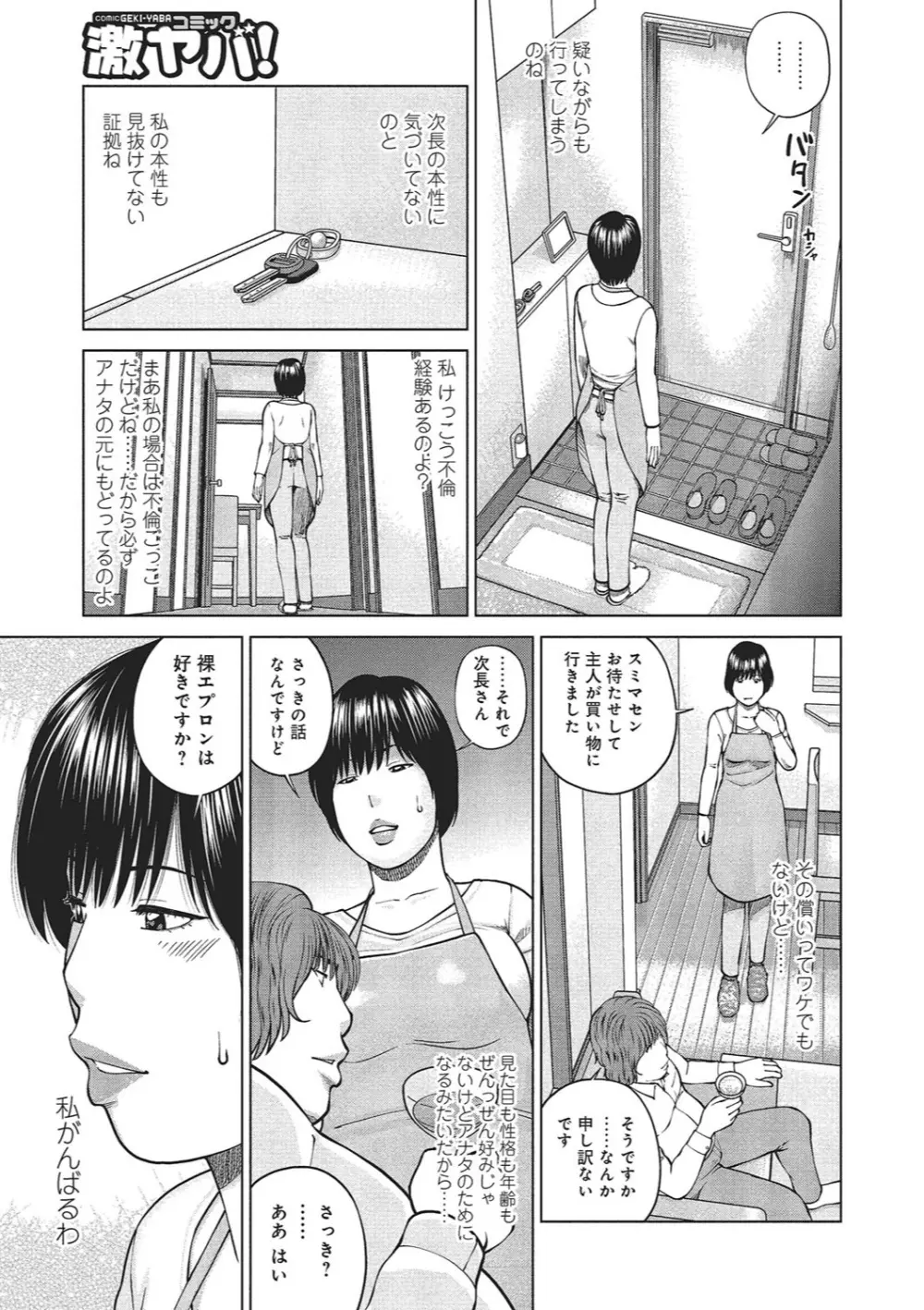 37歳 欲しがり妻 Page.154