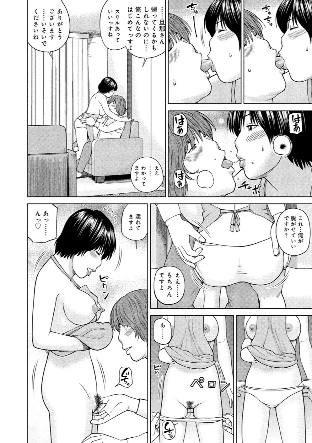 37歳 欲しがり妻 Page.157