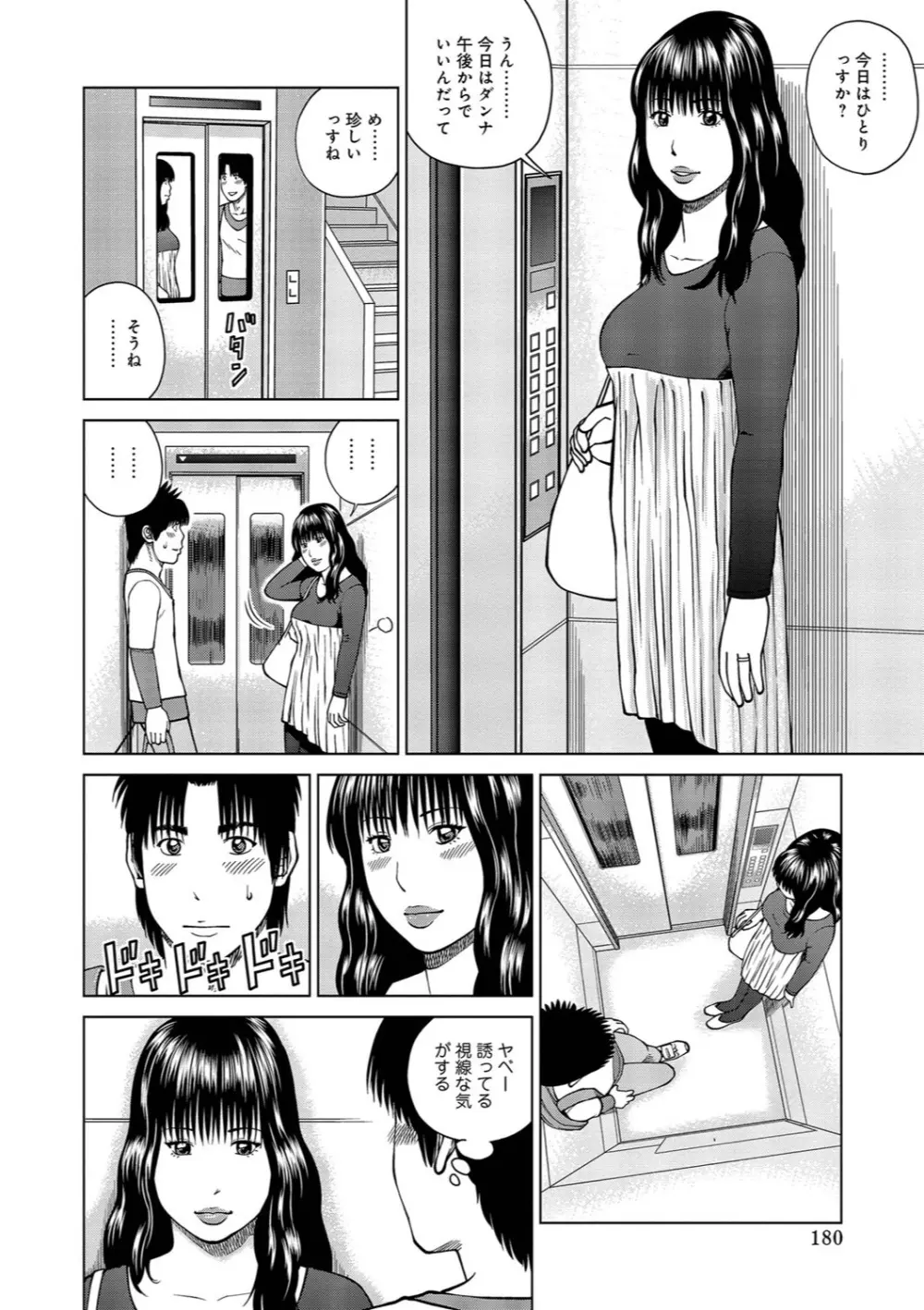 37歳 欲しがり妻 Page.173