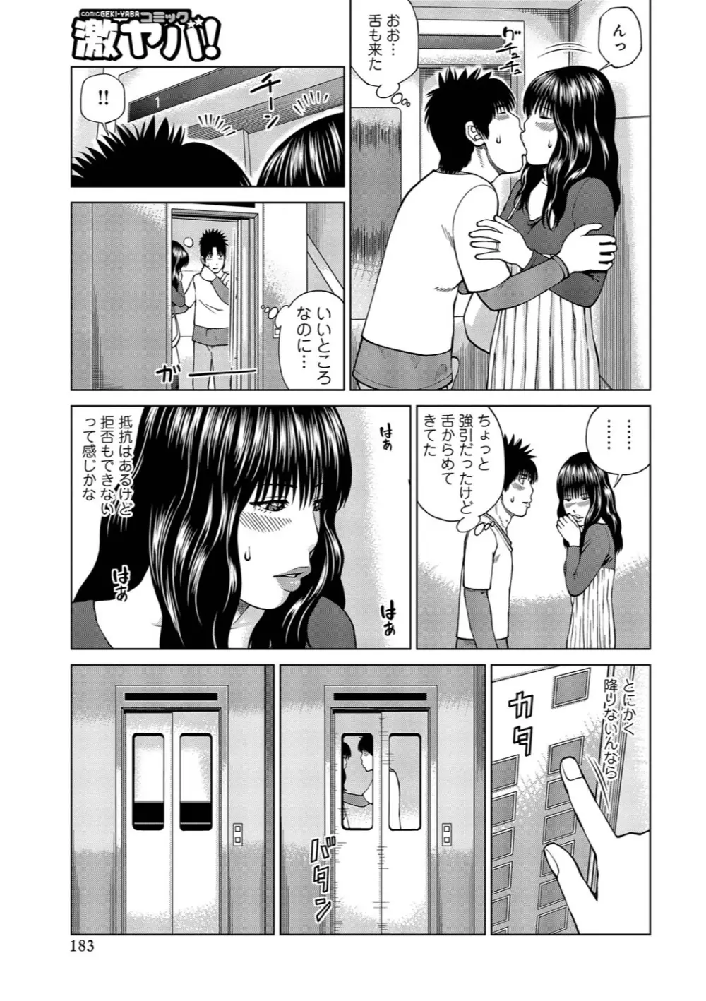 37歳 欲しがり妻 Page.176