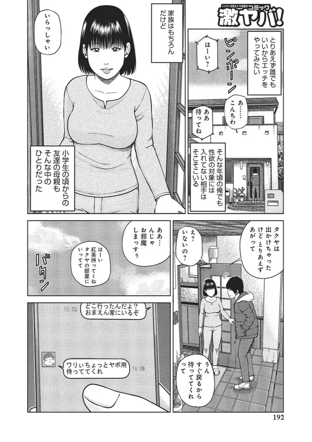 37歳 欲しがり妻 Page.185