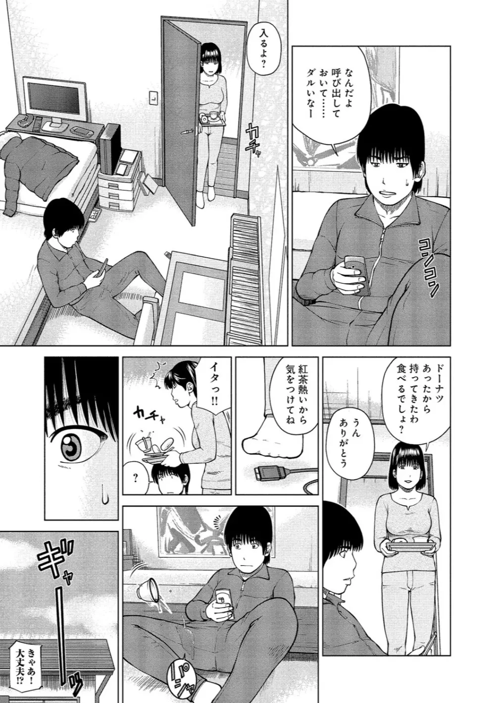 37歳 欲しがり妻 Page.186