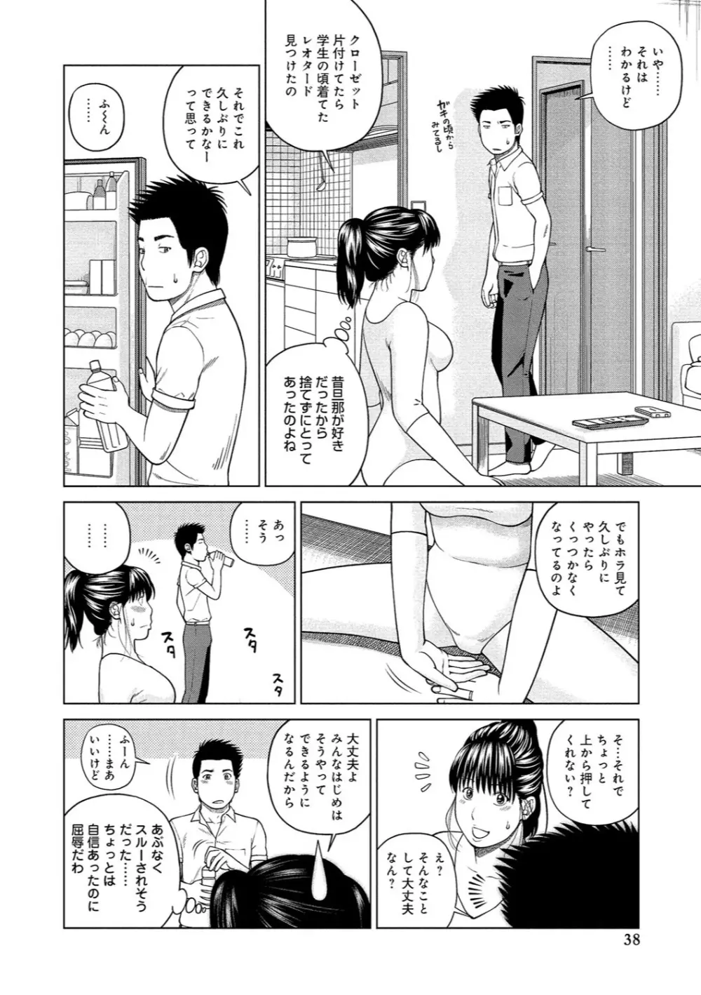 37歳 欲しがり妻 Page.35