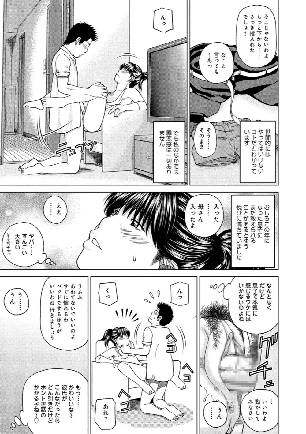 37歳 欲しがり妻 Page.46