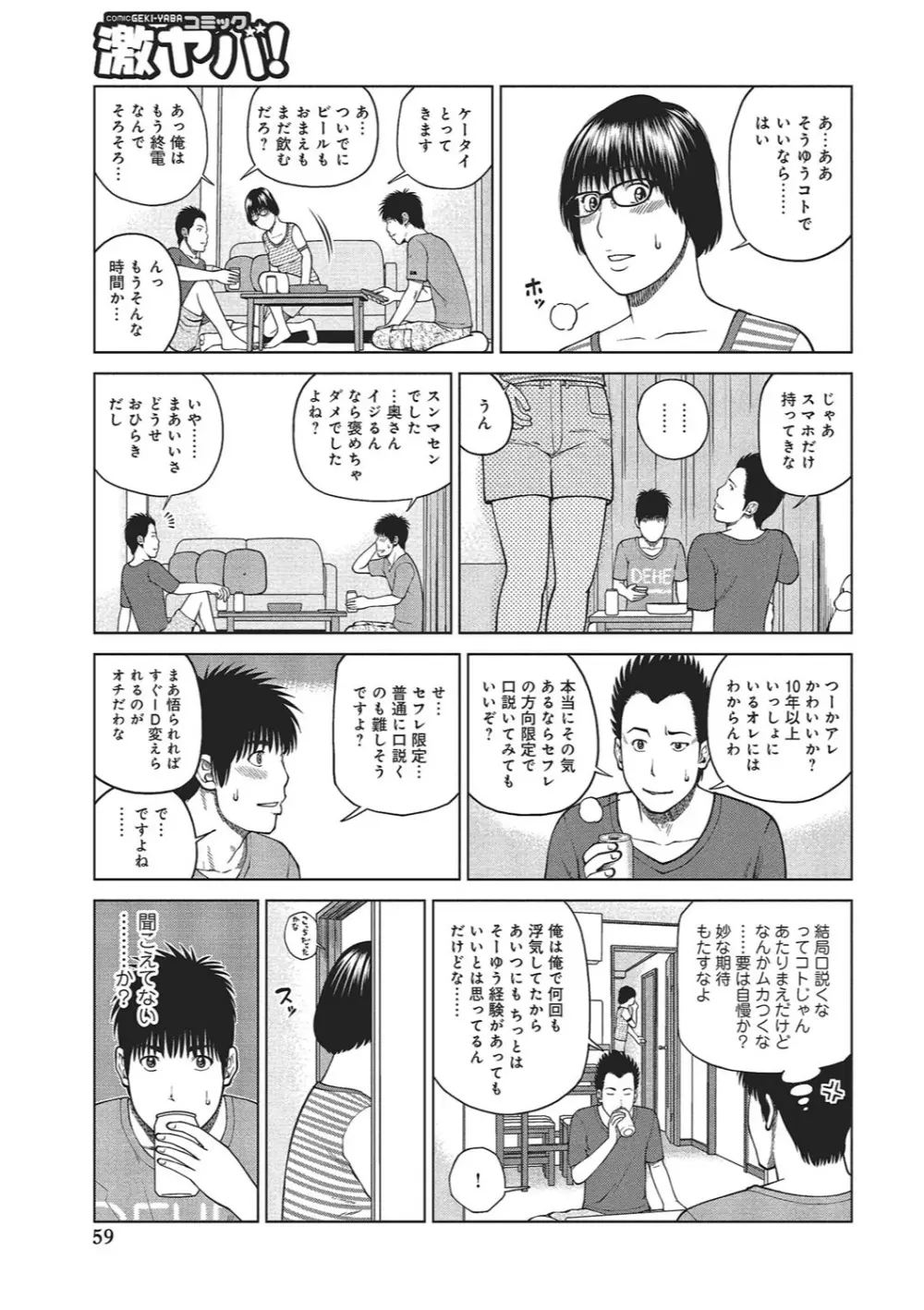 37歳 欲しがり妻 Page.56