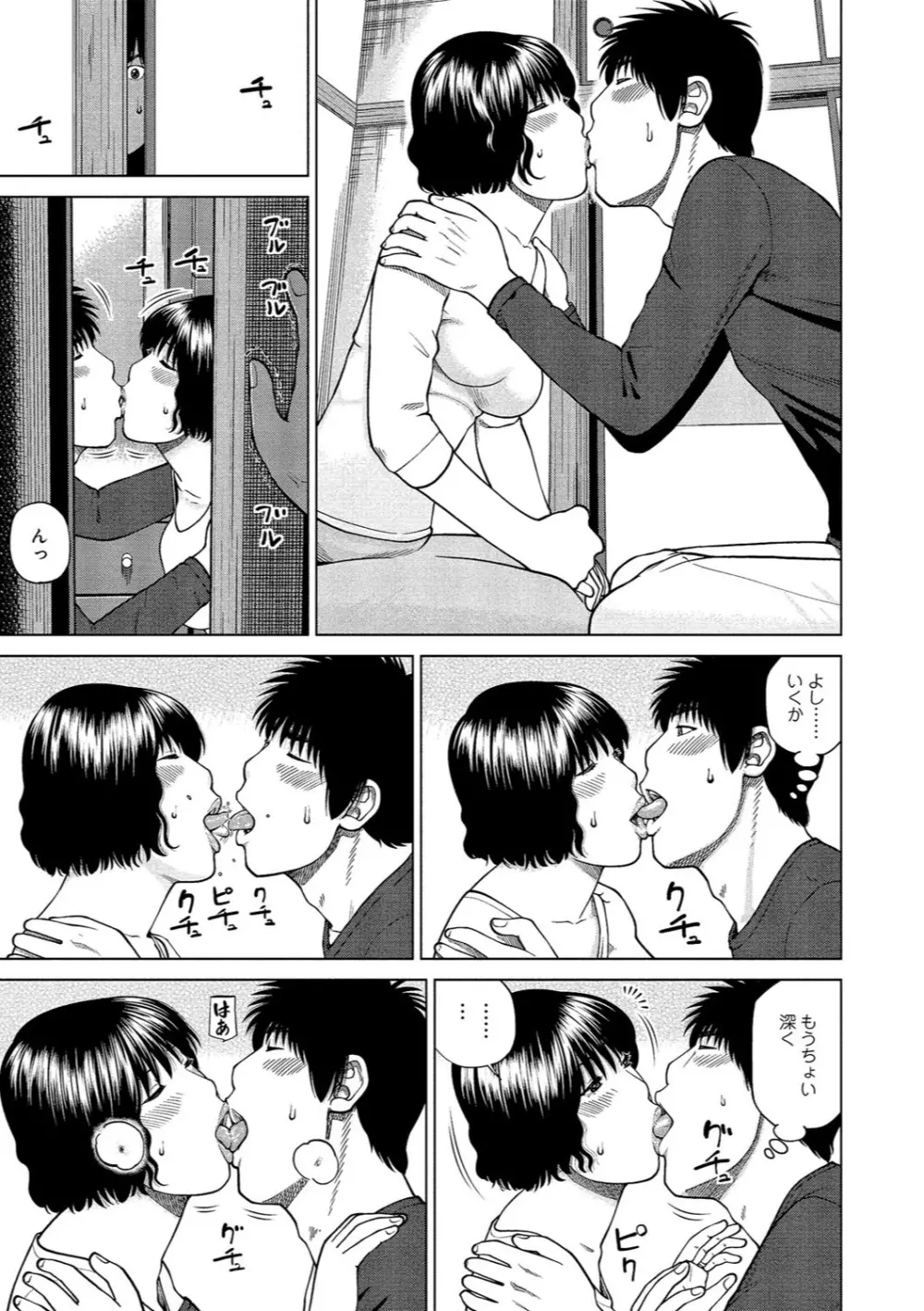 37歳 欲しがり妻 Page.6