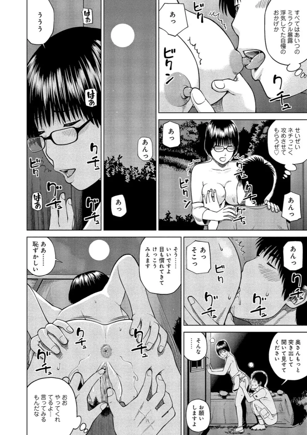 37歳 欲しがり妻 Page.63