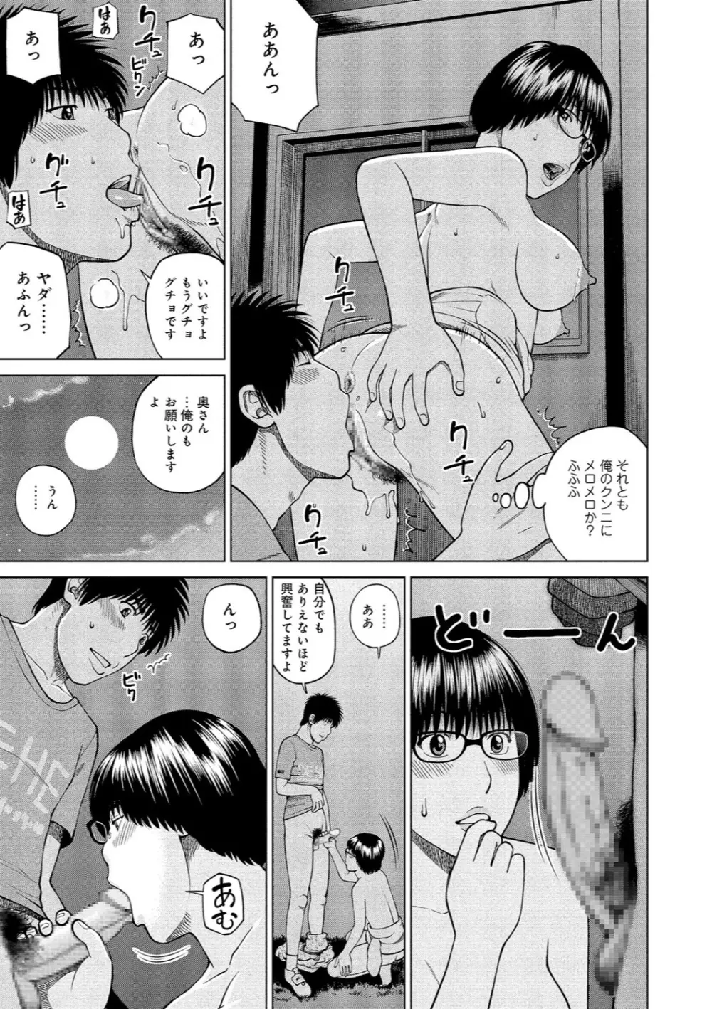 37歳 欲しがり妻 Page.64