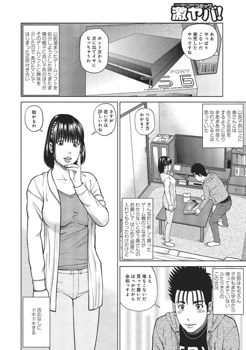 37歳 欲しがり妻 Page.72