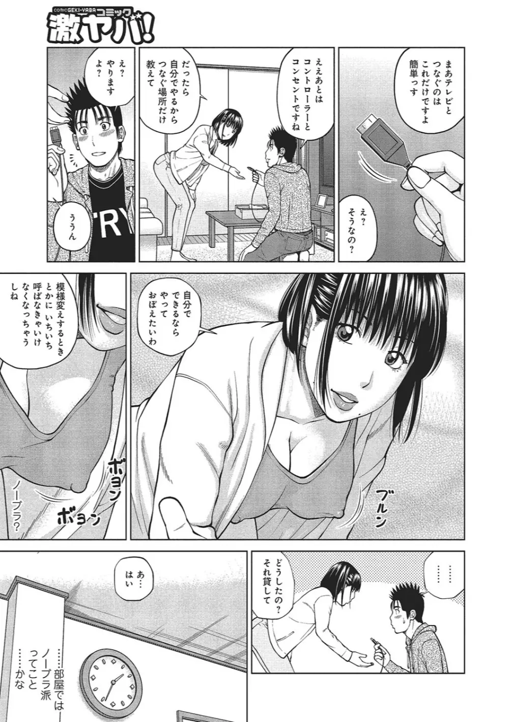 37歳 欲しがり妻 Page.73