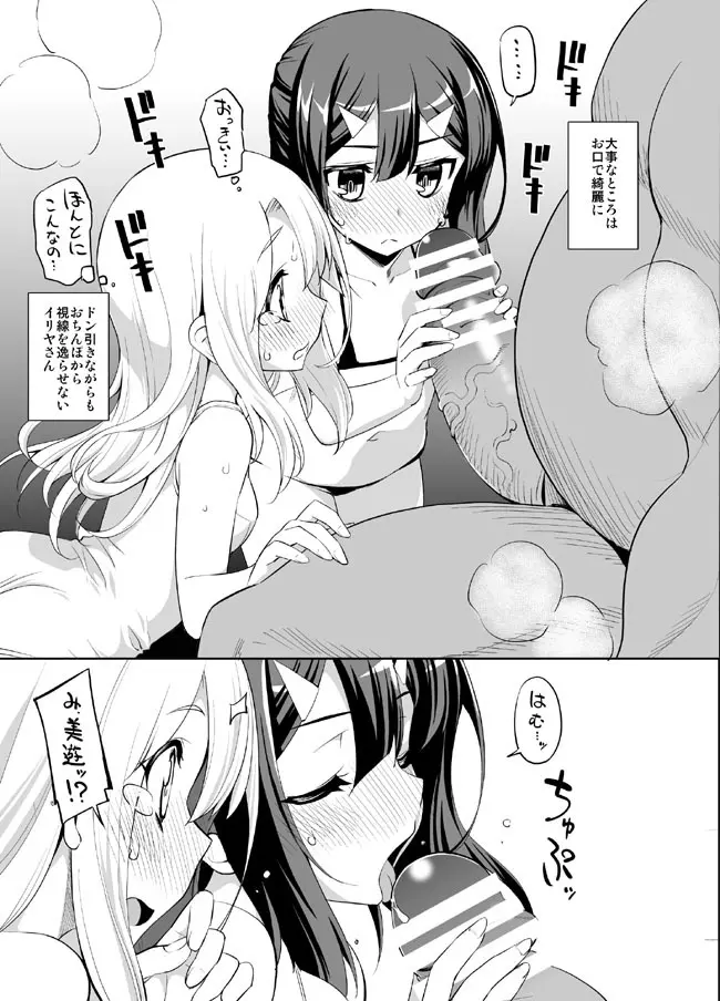 プリヤツヴァイヘルｓ その１ Page.9