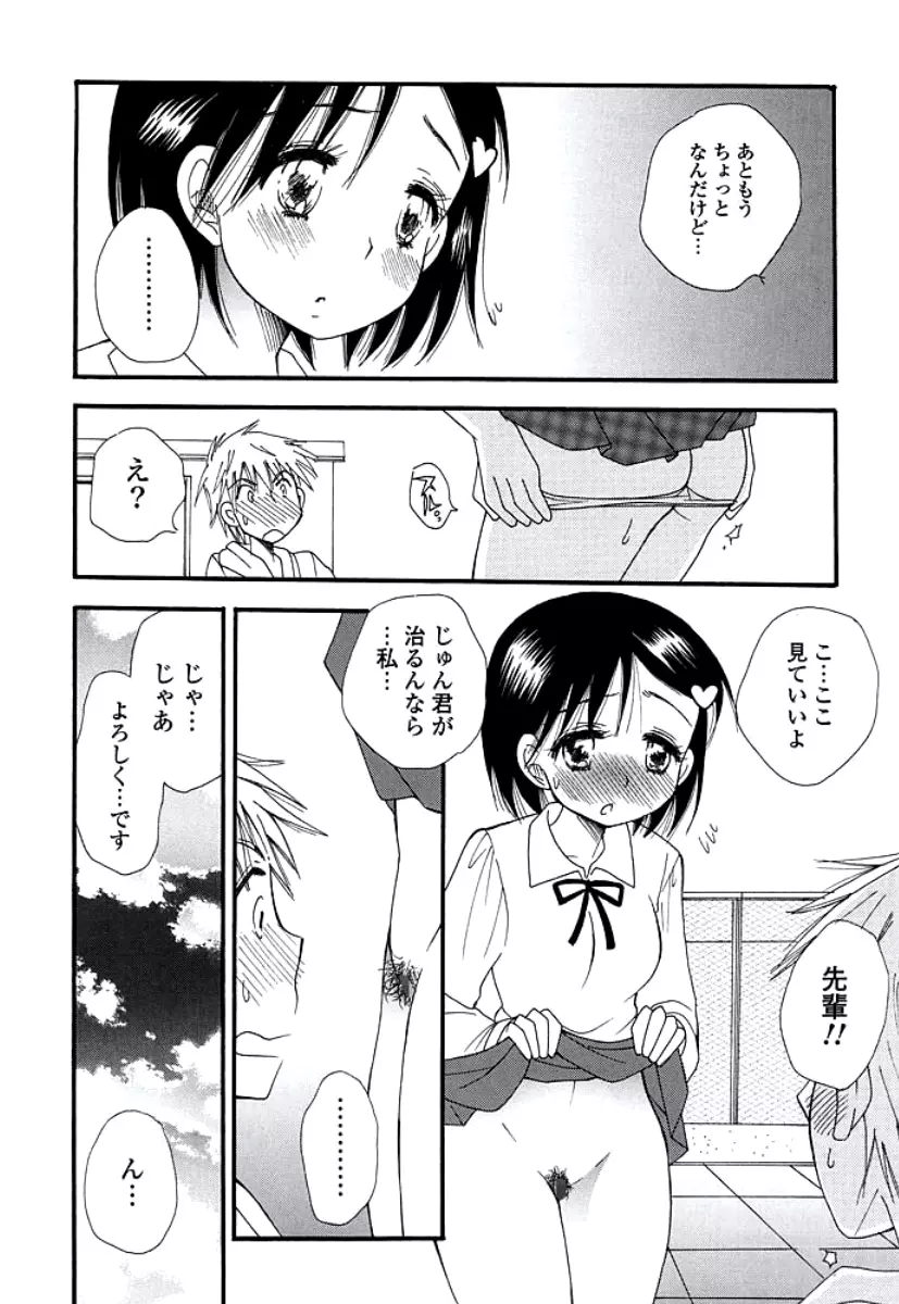 おねえさんのおく Page.148