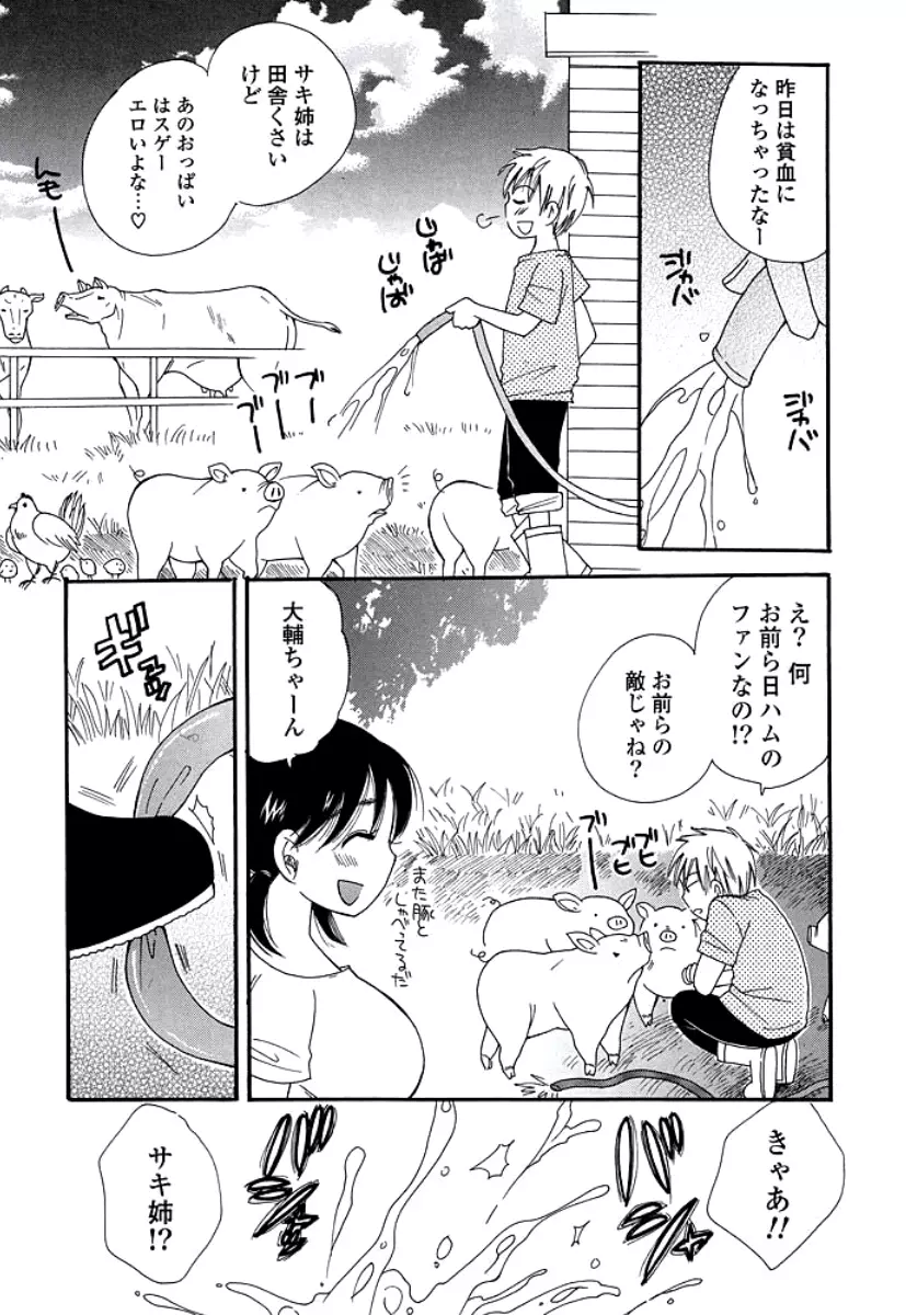 おねえさんのおく Page.167