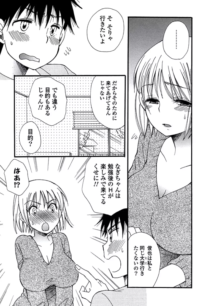 おねえさんのおく Page.27