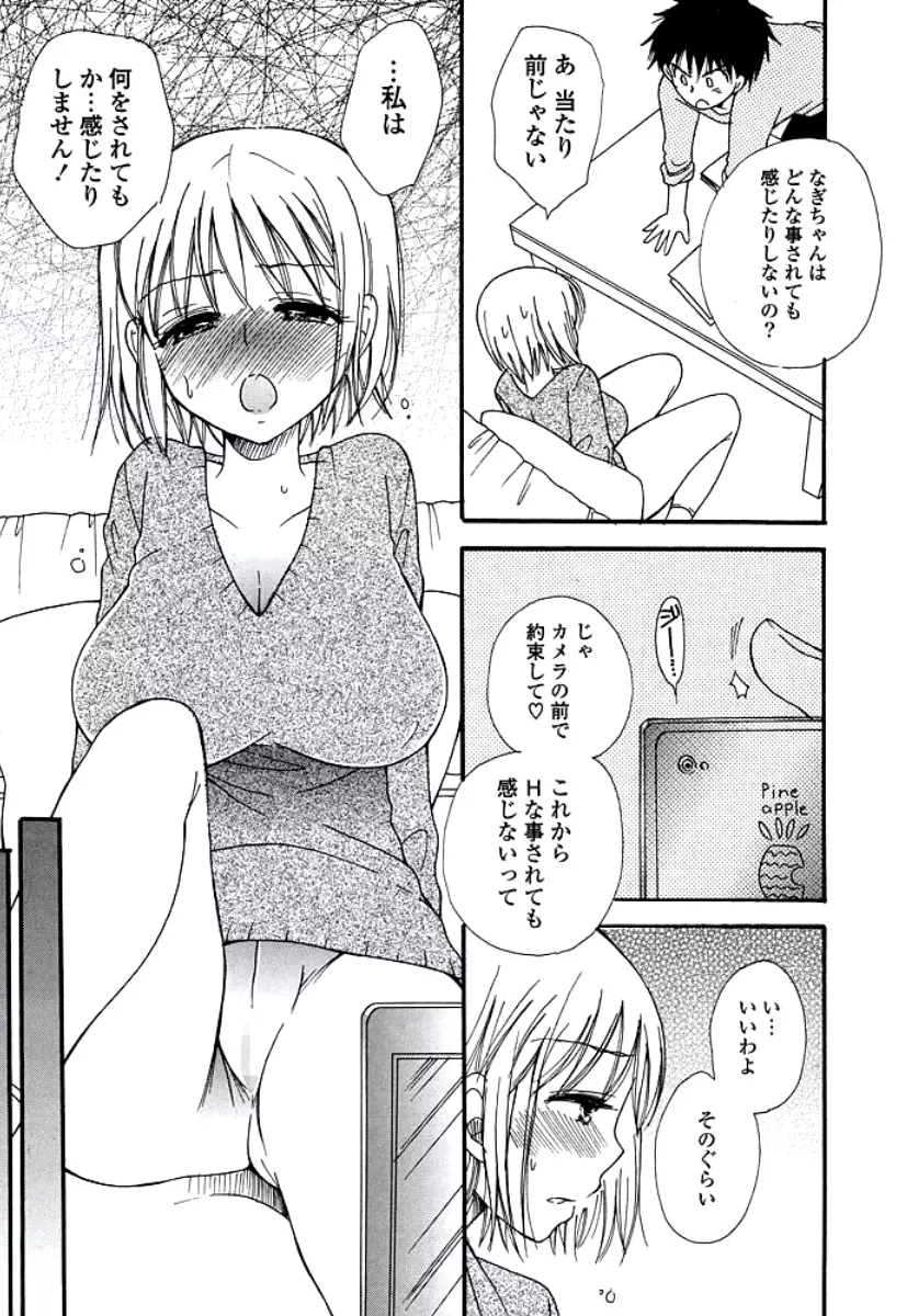 おねえさんのおく Page.29