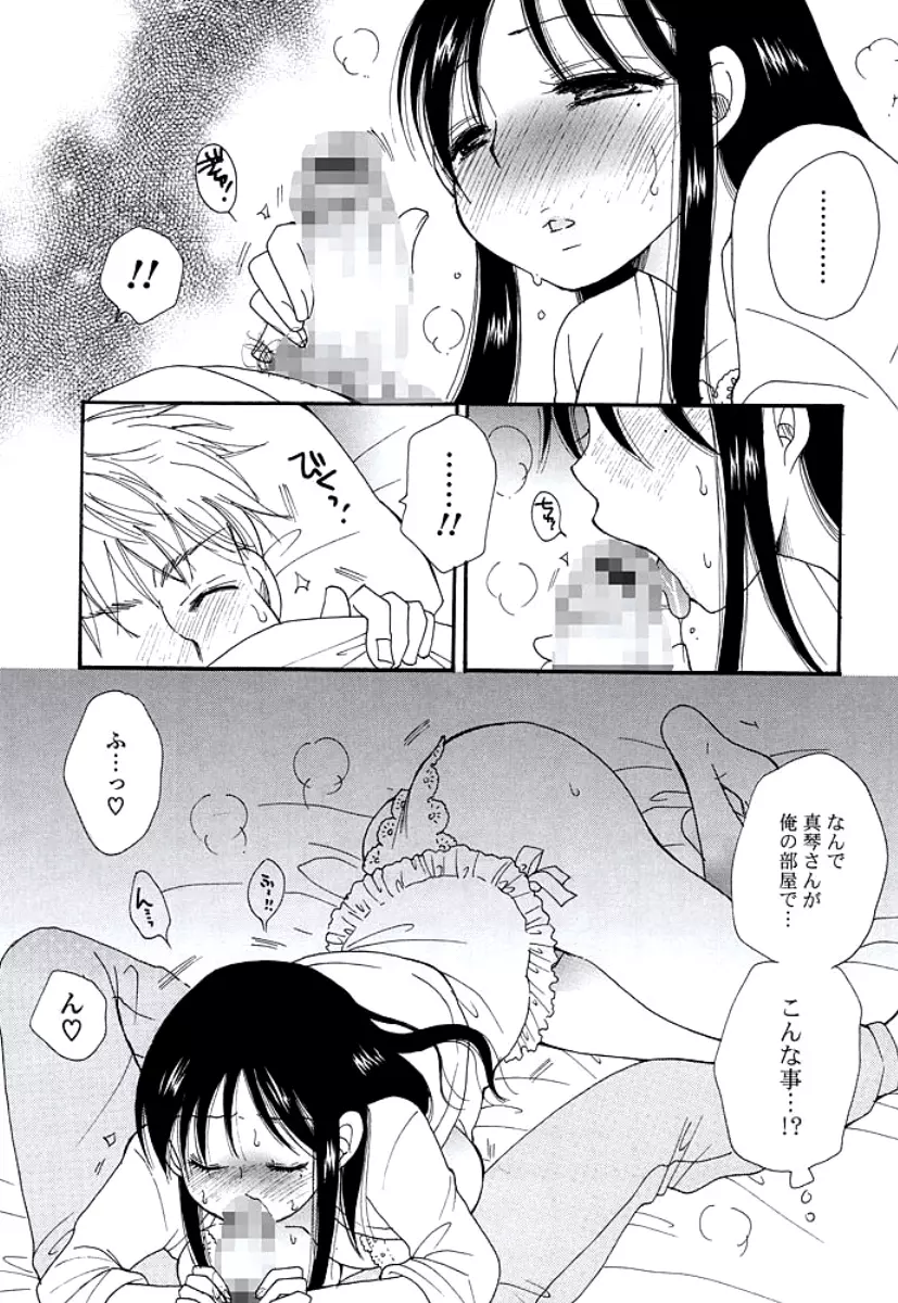 おねえさんのおく Page.48