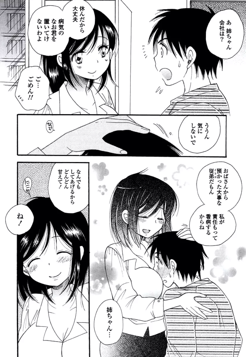 おねえさんのおく Page.8