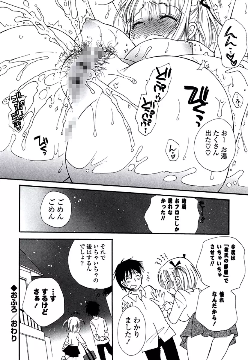 おねえさんのおく Page.80