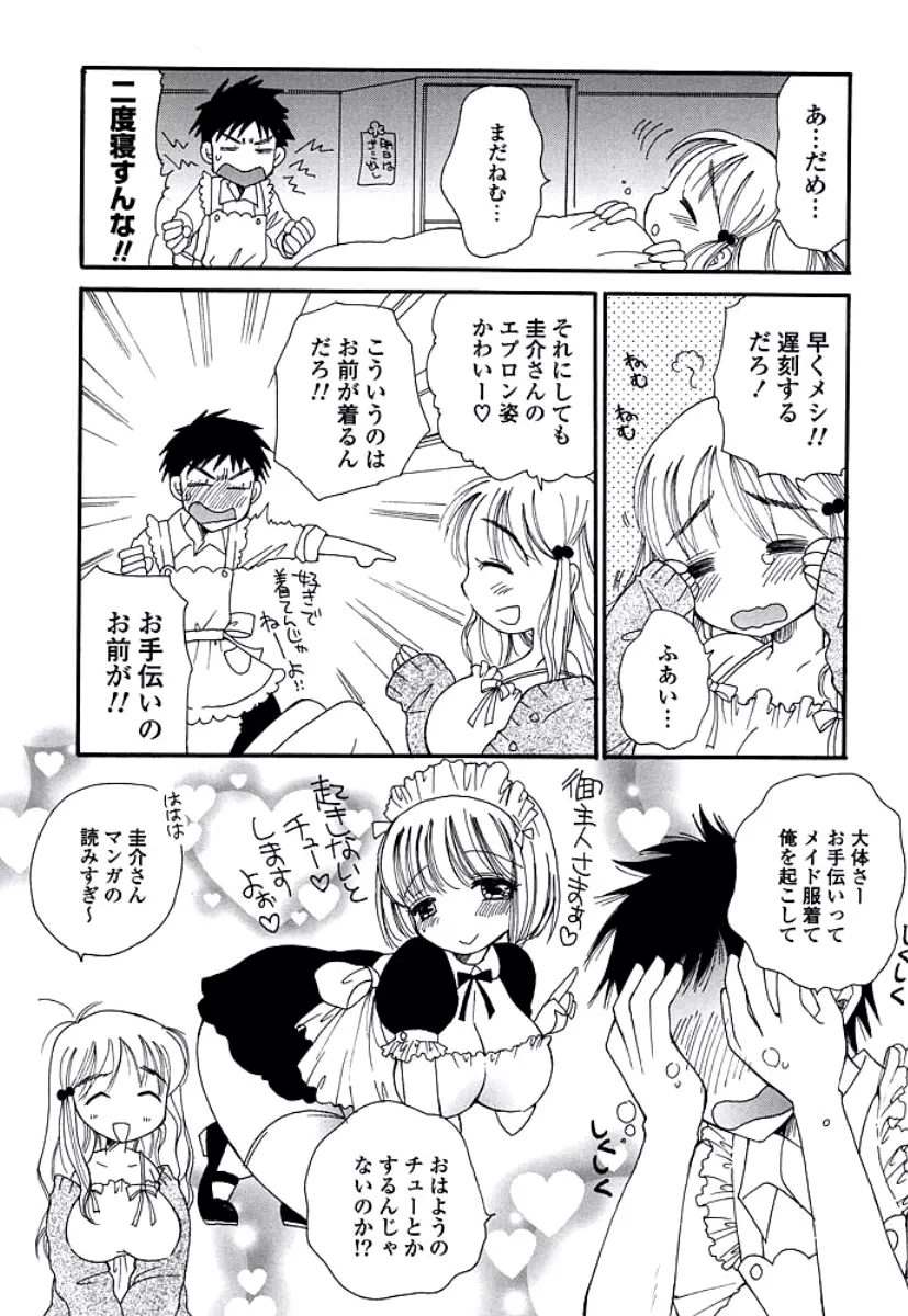 おねえさんのおく Page.82