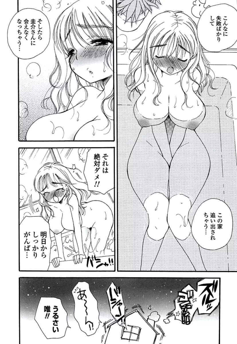 おねえさんのおく Page.86