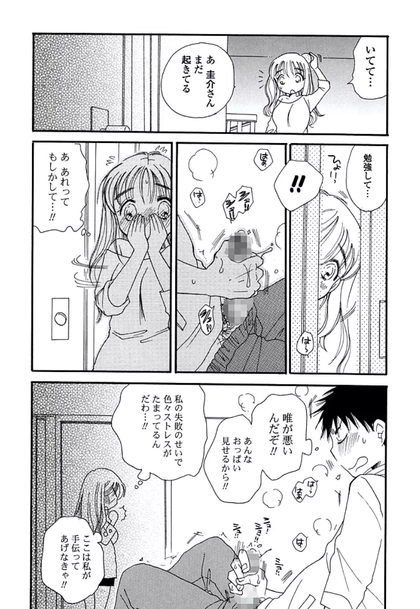 おねえさんのおく Page.87