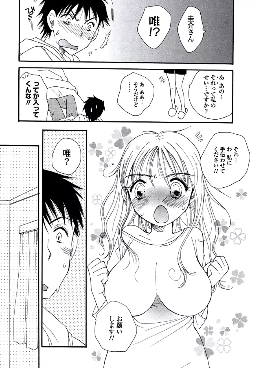 おねえさんのおく Page.88