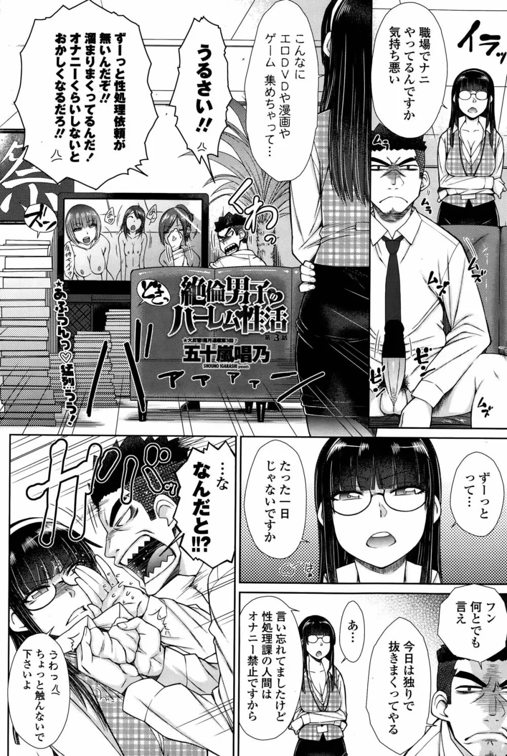 絶倫男子のハーレム性活 第1-4話 Page.46