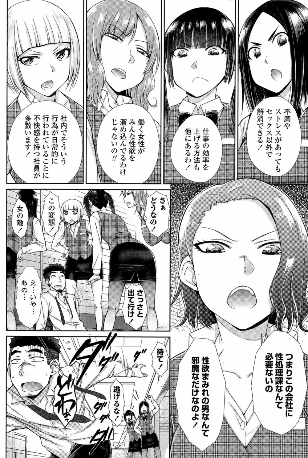 絶倫男子のハーレム性活 第1-4話 Page.70