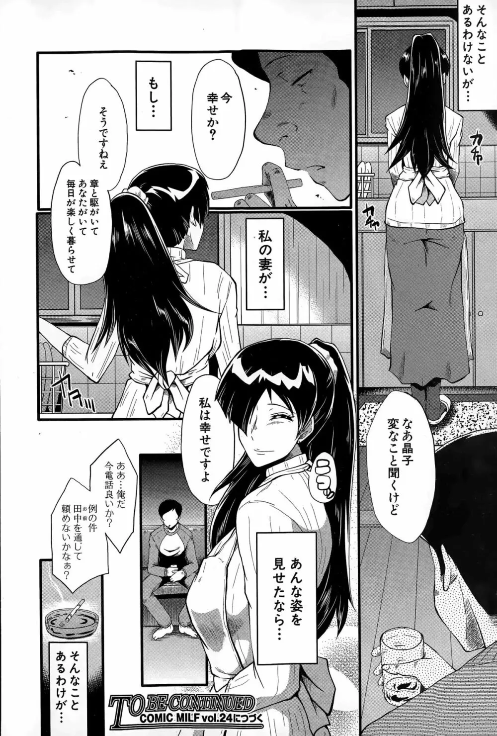 妻を遊ぶ 第1-4話 Page.20