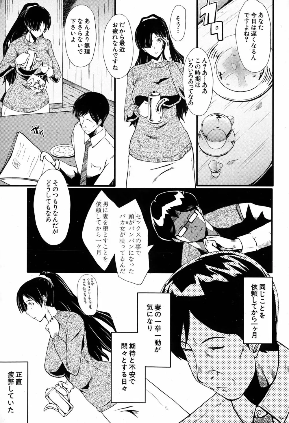 妻を遊ぶ 第1-4話 Page.21