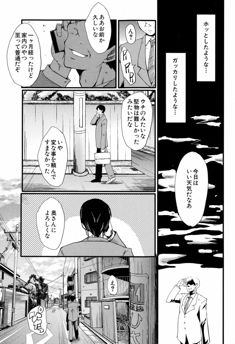 妻を遊ぶ 第1-4話 Page.23