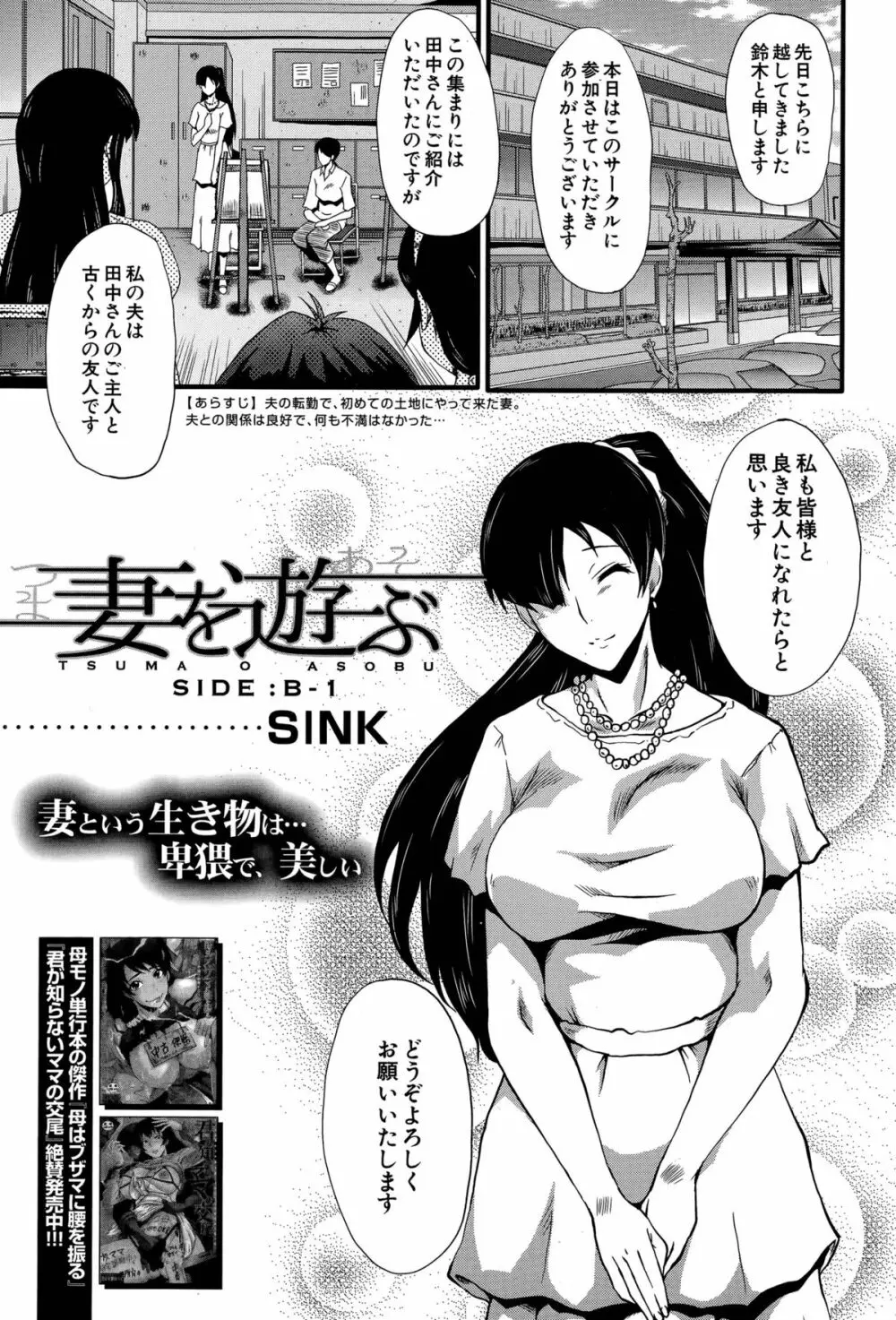 妻を遊ぶ 第1-4話 Page.41