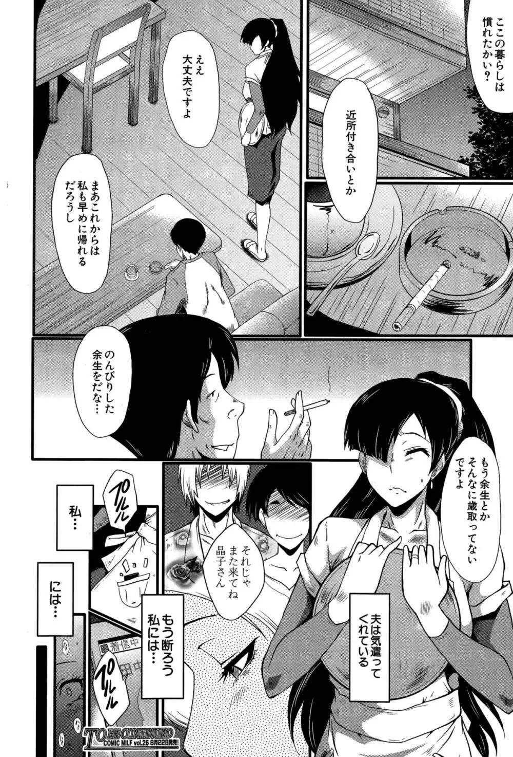 妻を遊ぶ 第1-4話 Page.60