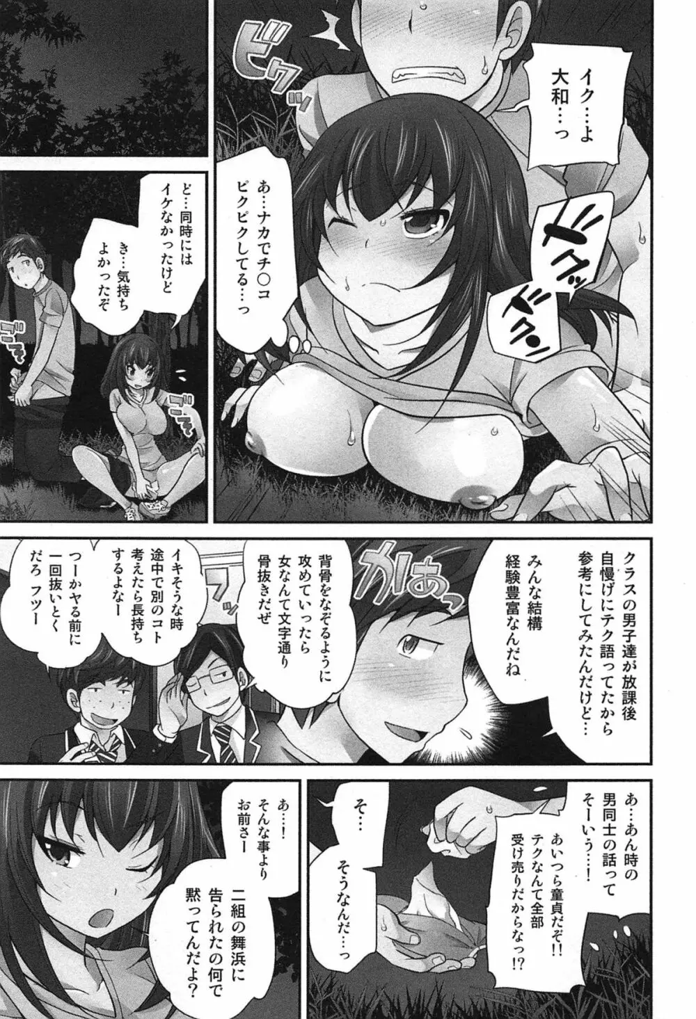 Exchange ～幼なじみと入れ替わり！？～ Page.100