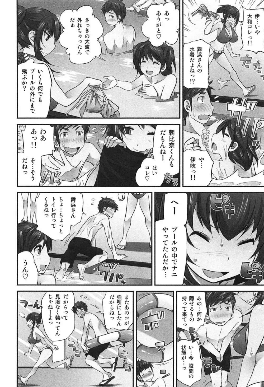 Exchange ～幼なじみと入れ替わり！？～ Page.139