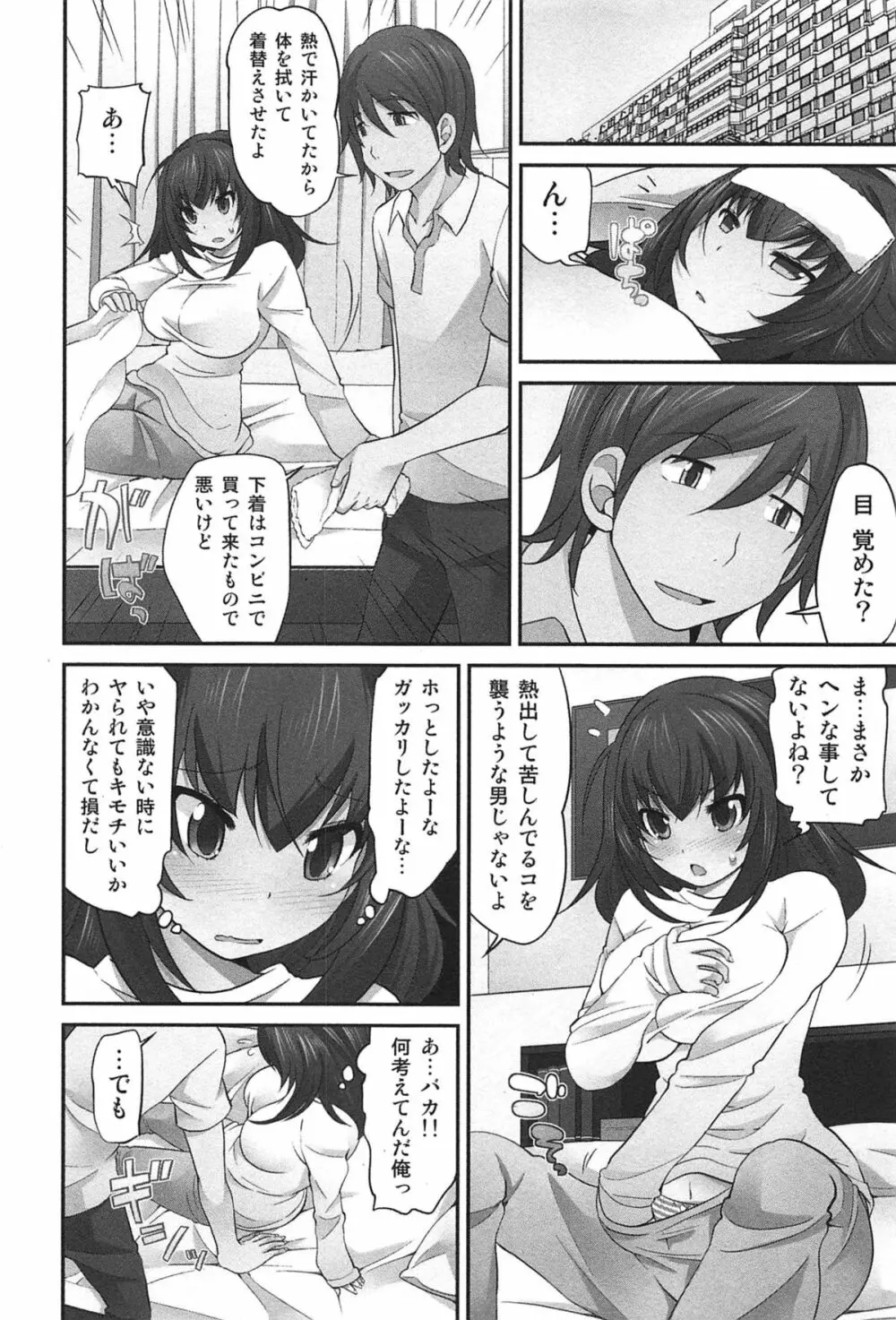 Exchange ～幼なじみと入れ替わり！？～ Page.207