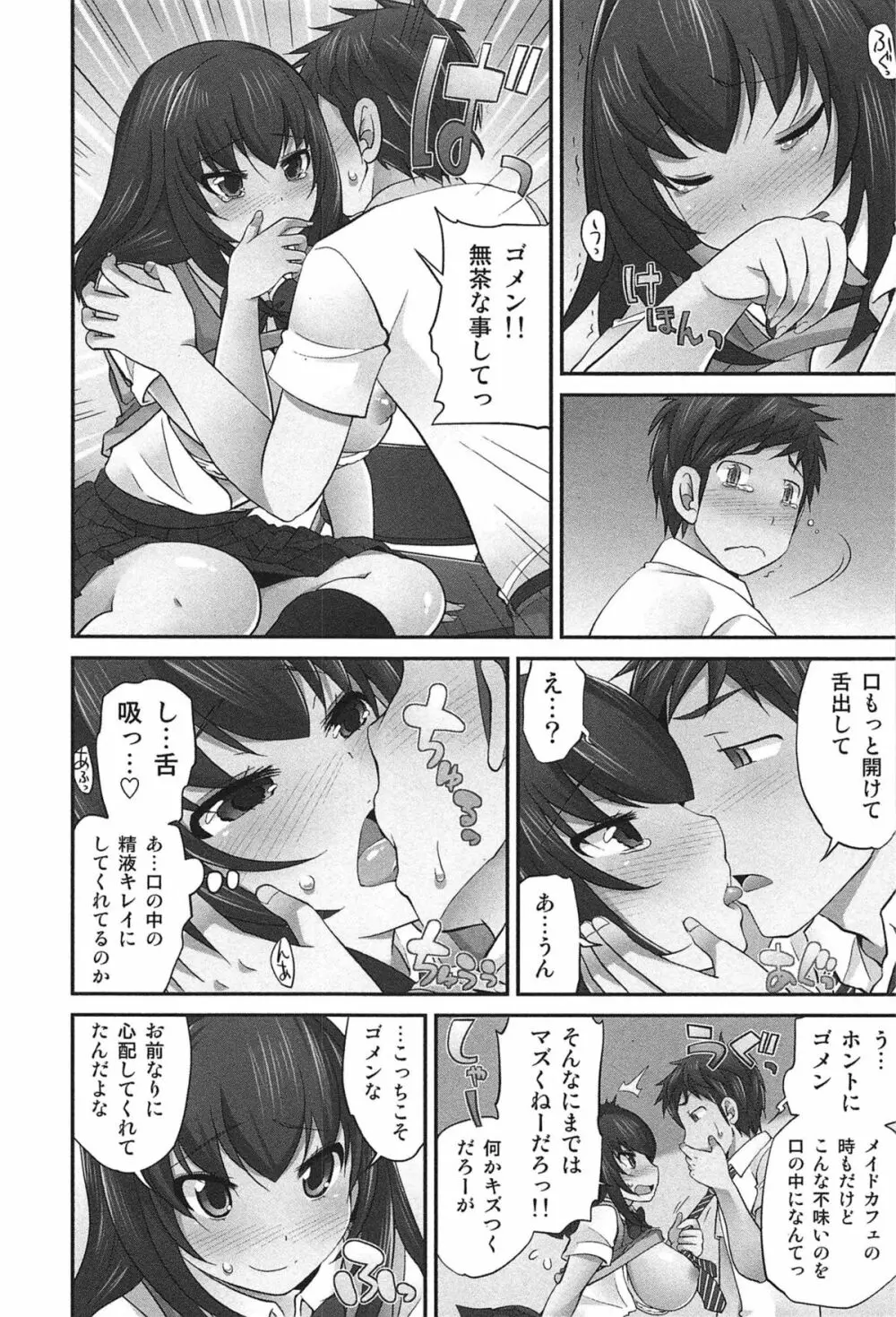 Exchange ～幼なじみと入れ替わり！？～ Page.215