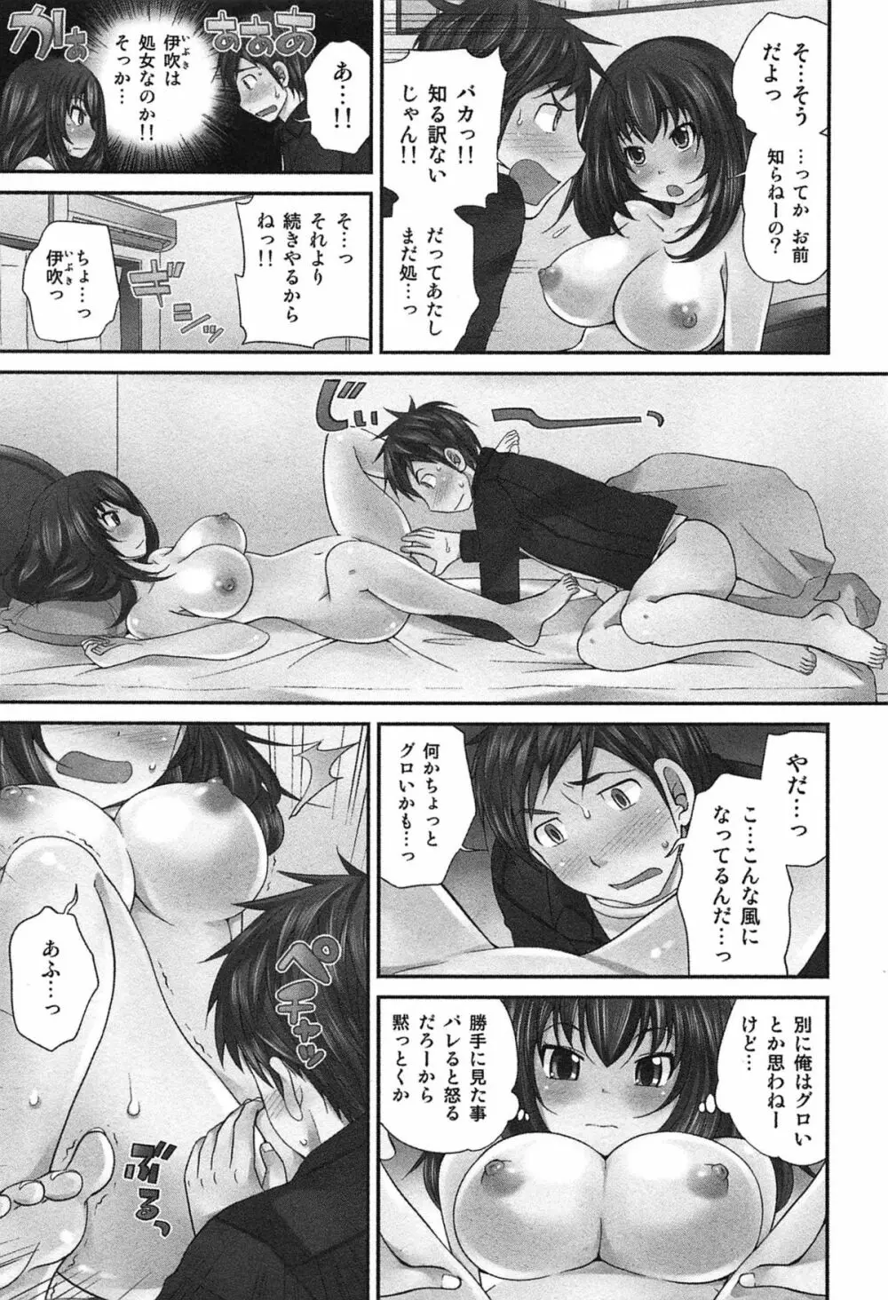 Exchange ～幼なじみと入れ替わり！？～ Page.26
