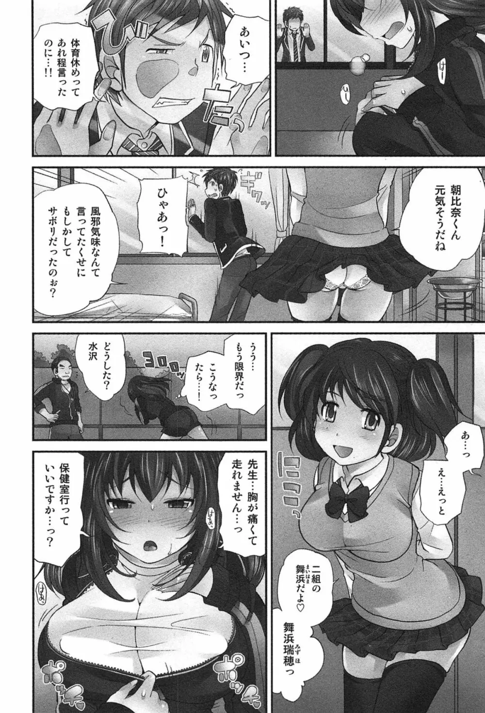 Exchange ～幼なじみと入れ替わり！？～ Page.49