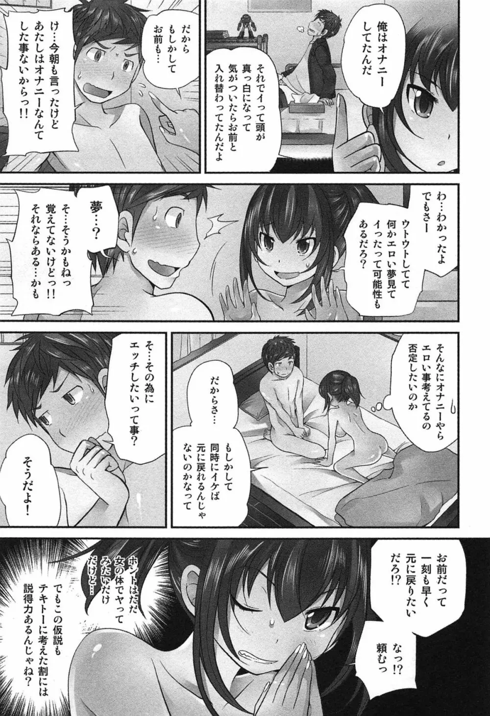 Exchange ～幼なじみと入れ替わり！？～ Page.72