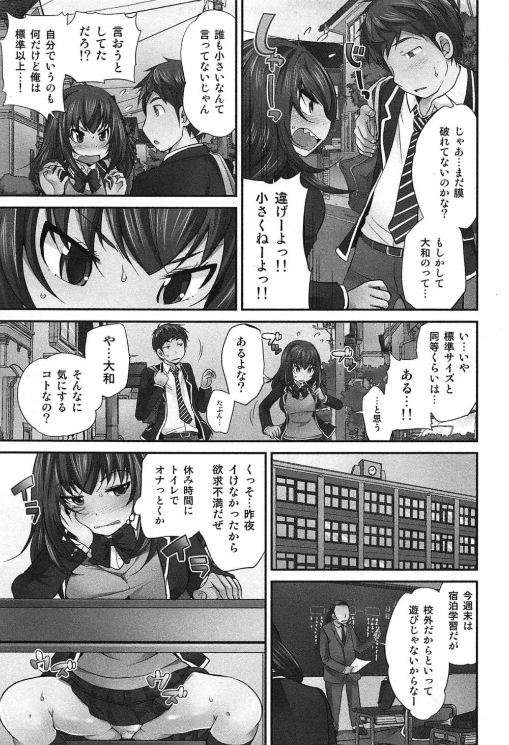 Exchange ～幼なじみと入れ替わり！？～ Page.80