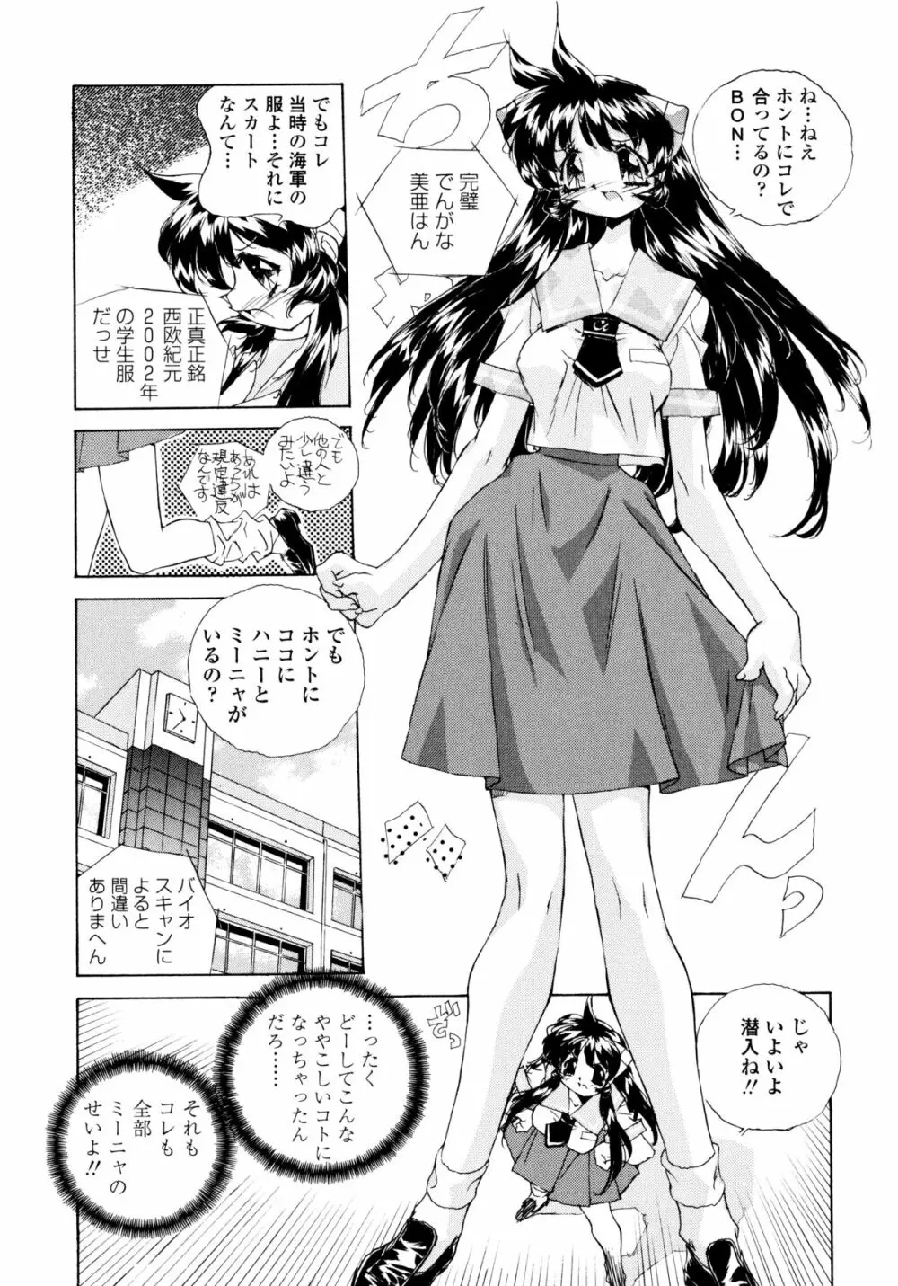 ワイルドキャットパイレーツ Page.103